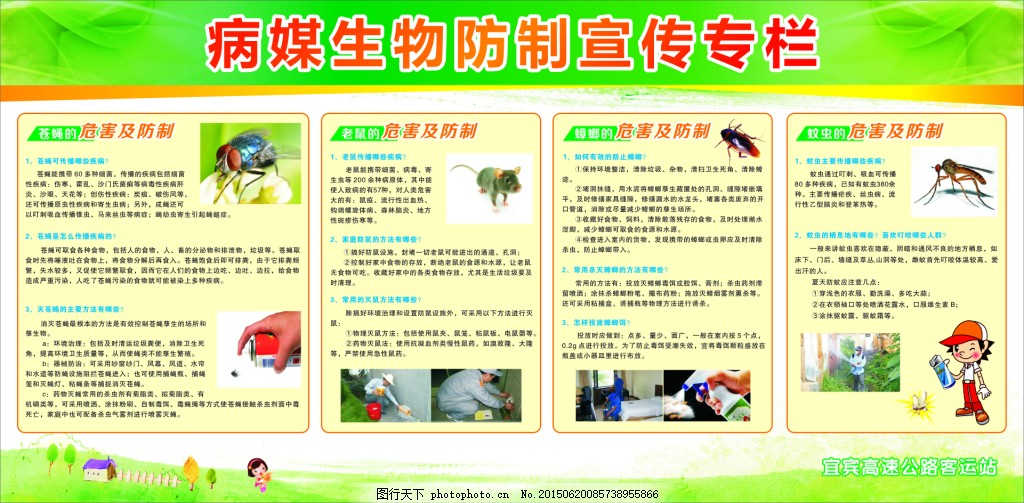 病媒生物防制知识科普 守护家庭健康的关键防线