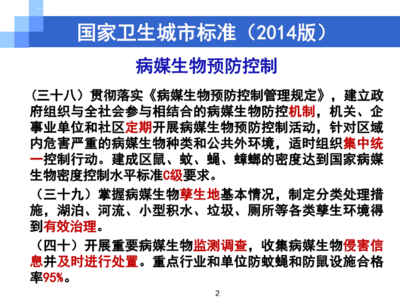 病媒生物防制创卫培训与服务实践