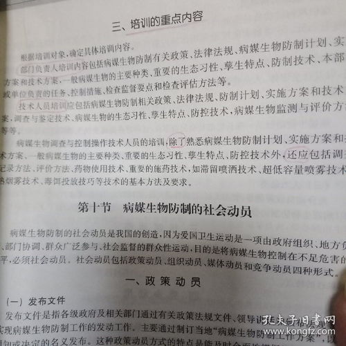 病媒生物防制实用指南 守护健康环境的专业服务