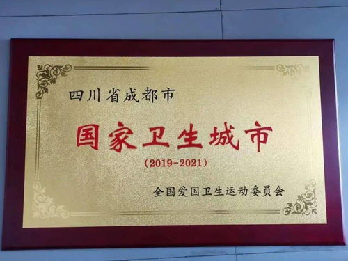 成都市病媒生物防制工作顺利通过省级达标考核 病媒生物防制服务成效显著