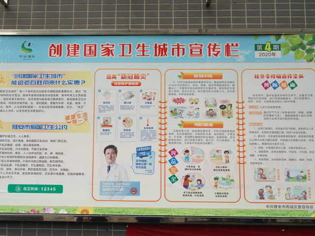 创卫丨雨城区 持续开展病媒生物防制 助力国家卫生城市创建